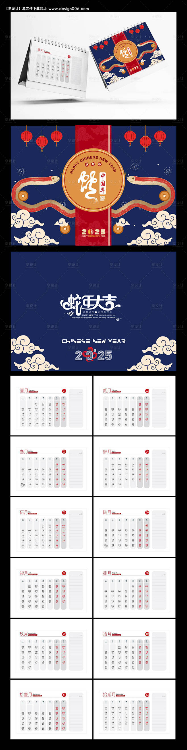 编号：【享设计】源文件下载-蛇年台历