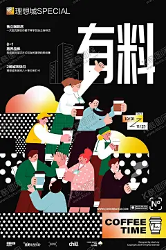 有料咖啡生活节 【酷图网】海报,有料,咖啡,生活节,插画,宣传,