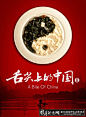 海报灵感 尖上的中国优秀宣传海报 创意餐盘中的太极图形元素餐饮海报设计 红色中国风餐饮广告图 #海报# #海报设计# #广告设计# #宣传单# #DM单页# #版式设计# #排版设计# #平面设计# #画册# #画册设计# #宣传册# #宣传单# #折页# #书籍# #封面# #平面设计# #版式设计# #排版设计# #淘宝海报# #天猫海报# #详情页# #详情描述# #banner# #横幅# #店铺装修# #京东商城# #电商设计# #包装# #包装设计# #包装盒# #平面设计# #海报# #画册