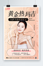 美容医美项目皮肤管理宣传海报-众图网