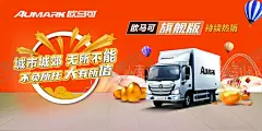 田福汽车　欧马可旗舰 【酷图网】田福汽车,欧马可旗舰,汽车保养海报,汽车保养招贴,汽车美容,宣传单,专业保养海报,汽车维修,汽车保养,汽车美容中心,汽车美容宣传,汽车美容广告,汽车美容DM,汽车美容展板,汽车美容背景,汽修,汽配,洗车,烤漆,喷漆,打蜡,水蜡洗车,汽车海报,汽车维护,租车广告,汽车广告