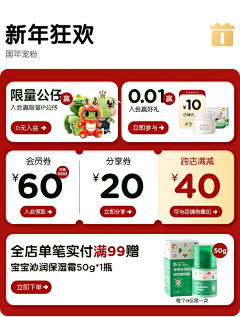 赛yoo~啦啦采集到L-领券、优惠活动布局
