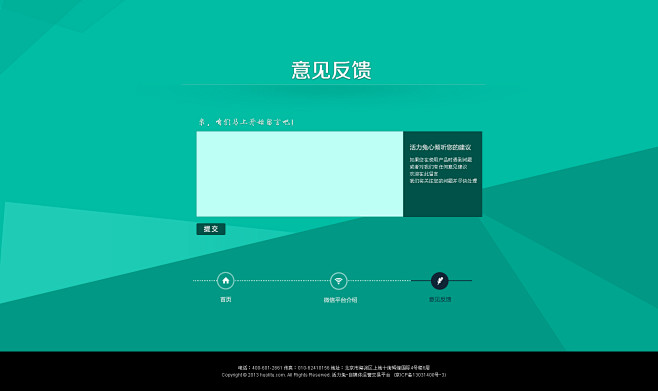 意见反馈  页面