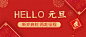 元旦节祝福红金大字公众号首图