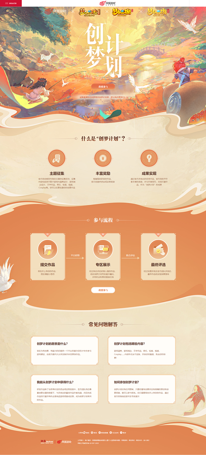 创梦计划