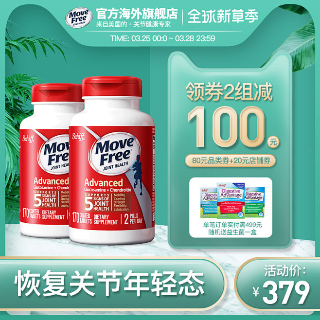 美国进口Schiff MoveFree氨...