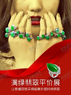 翡翠 【酷图网】翡翠海报,戒指海报,翡翠单页,金店单页,首饰海报,珠宝翡翠,手镯,玉镯,和田玉,珠宝海报,翡翠首饰,翡翠饰品,玉佛,翡翠玉佛,翡翠手镯,翡翠手串,玉器海报,珠宝玉器,翡翠背景,珠宝背景,珠宝玉器背景,翡翠文化,翡翠玉器,翡翠广告,翡翠促销,玉石海报,精品翡翠,翡翠画册,展板海报
