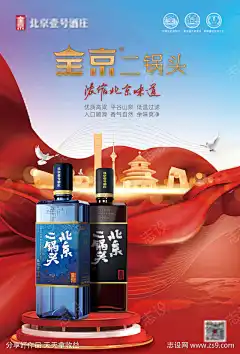 北京二锅头白酒饭店广告宣传海报-设计导航-shejidh.cn