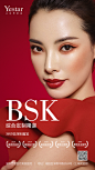 BSK综合定制隆鼻活动
