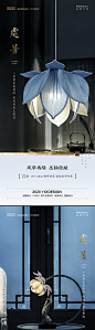 【源文件下载】 海报 房地产 处暑 二十四节气 中式 高端 大气 159420