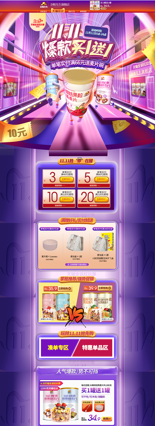 首页-杂粮先生旗舰店-天猫Tmall.c...