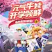 开学总动员 开学季 认养一头牛旗舰店
