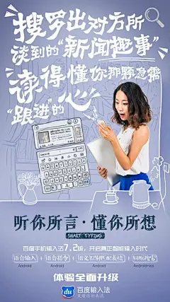 百度输入法：听你所言 懂你所思 海报-riri蕾蕾-dpcool店铺酷