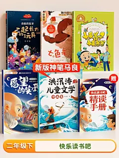 【斗半匠】快乐读书吧二年级上下册小鲤鱼跳龙门注音版全5册课外阅读书同步教材2上下神笔马良大头儿子小头爸爸一只想飞的猫故事书-tmall.com天猫