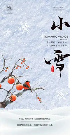 小雪节气海报_源文件下载_PSD格式_1080X2083像素-冬天,雪花,小雪,节气,地产,海报-作品编号:2023111519001758-志设-zs9.com