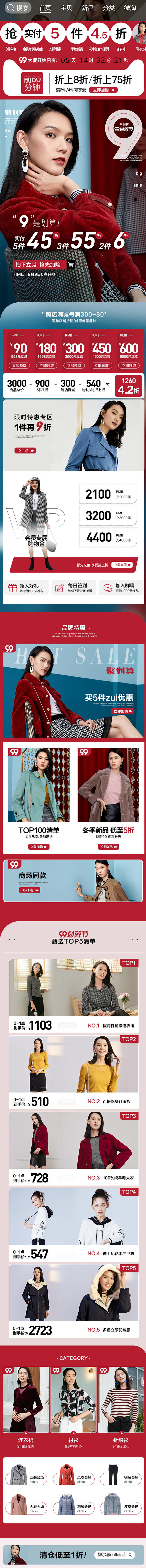 【首页】99预热-naersi旗舰店-天...