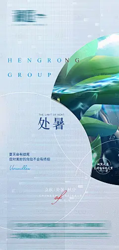 处暑节气海报-源文件