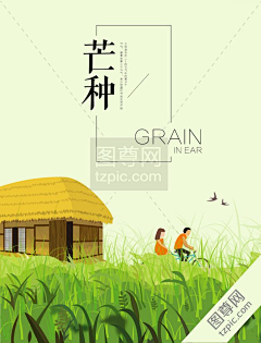 一木001采集到芒种