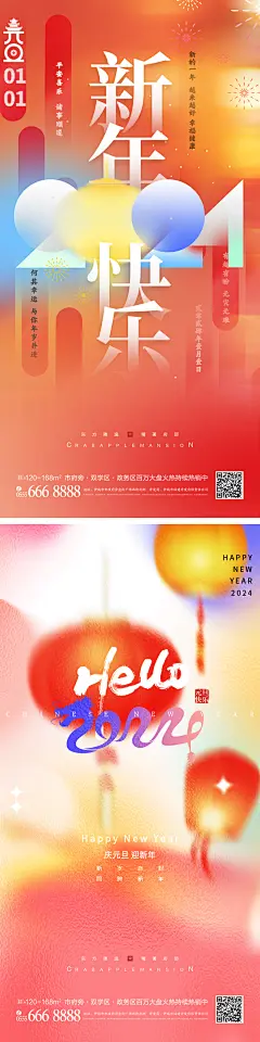 酸性2024元旦新年节日海报