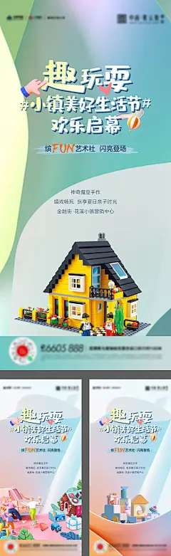 海报 房地产 公历节日 六一 儿童节 积木 活动