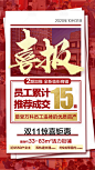 【源文件下载】 海报 地产 成交 喜报 红金 人气 热销 价值点设计作品 设计图集