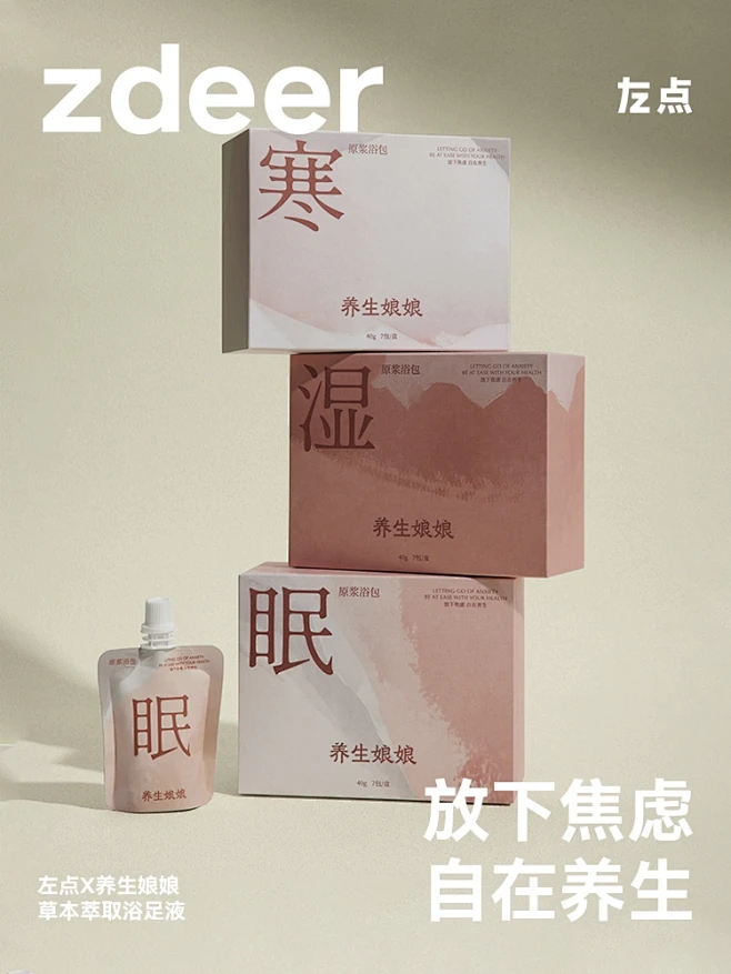 zdeer左点养生娘娘泡脚药包浴足液艾草...