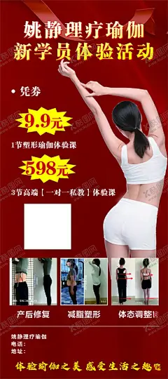 理疗瑜伽海报展架 【酷图网】理疗瑜伽海报,理疗瑜伽展架,理疗,瑜伽,活动海报,塑形瑜伽,瑜伽体验课,一对一私教,产后修复,减脂塑形,体态调整