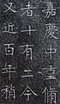 《南宫县学记》是我国晚清时期的书法大家张裕钊先生，于光绪12年（1886年）为重修南宫县学而撰写的记事碑文，是张裕钊创造的“南宫体”书法的代表作品，成为传世名帖之一。据悉此碑已不存在，拓帖也极为少见