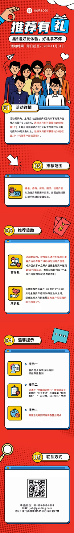 123插秧小冠军采集到招聘