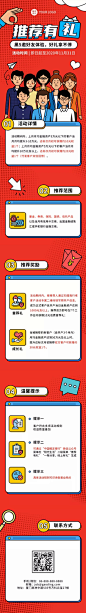 朋友推荐内推活动促销报名长图