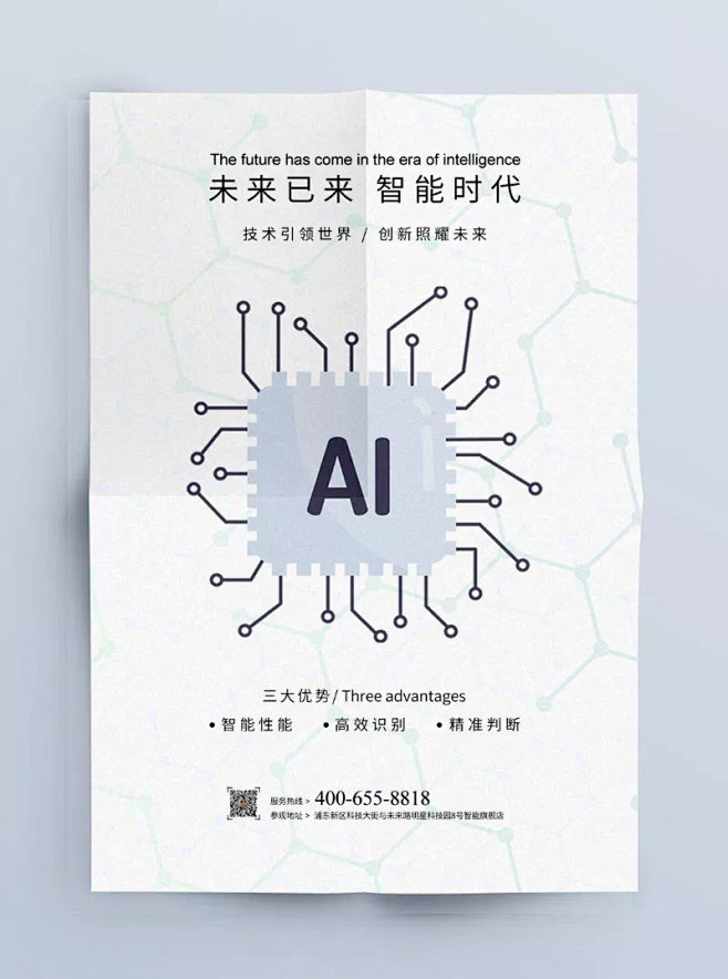 AI人工智能科技海报版式设计【排版】诗人...