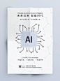 AI人工智能科技海报版式设计【排版】诗人星火课程学员作品（侵权必究）