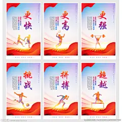 体育 体育展板 运动会 体育运动 体校文化 体育学校展板 体校海报 健身运动 健身房海报 体育文化墙 体育标语 体育口号 体育文化 体育项目 体育围墙 运动文化墙 校园体育墙 体育场围墙 学校围墙 体育馆 体育馆海报 校园操场文化 体育文化走廊 运动项目 运动展板 体育精神 体育人物剪影