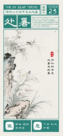 万年历传统二十四节气处暑宣传海报