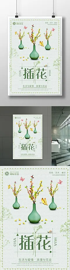 唯美风格插花海报插花 插花艺术 禅意插花 插花造型 艺术插花 手工插花 精美插花 插花展板 插花宣传 瓶中插花 插花手绘 花 花店 鲜花店 花店海报 鲜花定制 小清新 文艺 日系促销海报 花卉节 花海 简约 花坊578