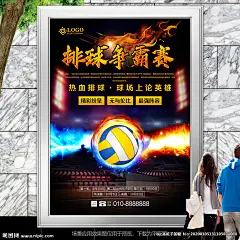 排球大赛海报灯箱展板展架宣传单