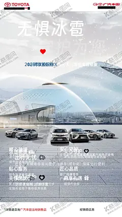 广汽丰田无惧冰雹守护为你海报 【酷图网】广汽丰田,风雨,同舟,温暖,相伴,海报,汽车,丰田,灾害,温馨,冰雹,守护