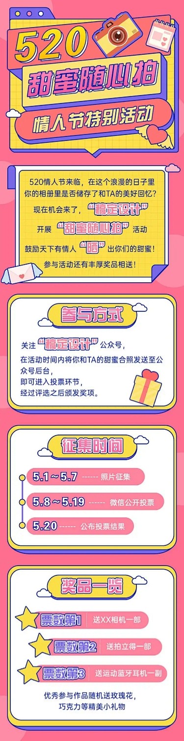 520情人节恋爱分享活动文章长图