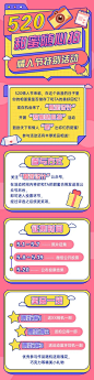 520情人节恋爱分享活动文章长图