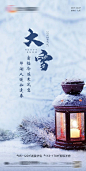【源文件下载】 海报  房地产  二十四节气  大雪   雪景  灯光 264893