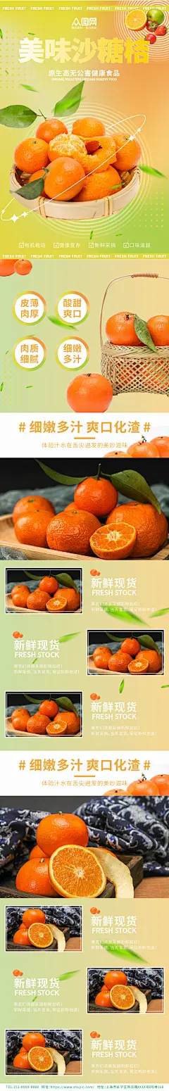 砂糖橘水果淘宝电商详情页