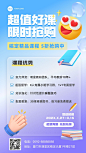 教育行业通用教培机构会员招生促销水晶玻璃手机海报