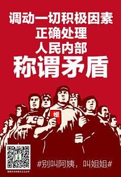 吱歪采集到大字报
