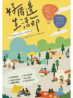 灵感分享｜超有趣的生活节 插画海报 - 小红书