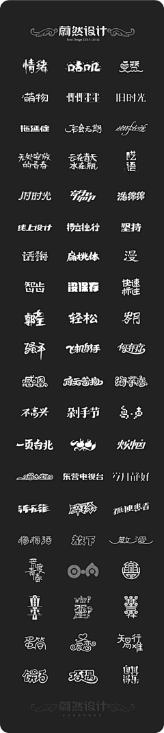 Lin19920714采集到字体设计