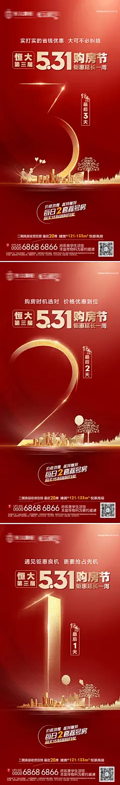 地产购房节优惠活动倒计时海报