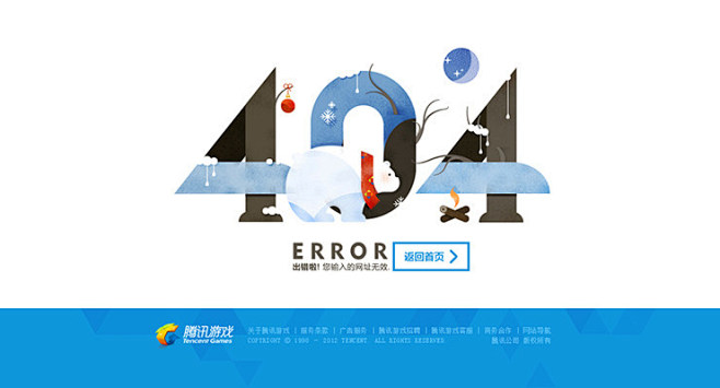 四时充美——腾讯游戏404页面小结 #w...
