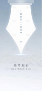 【源文件下载】 海报 高考 钢笔 简约