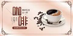 咖啡宣传海报设计