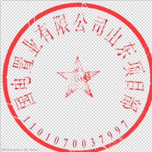 公章_百度图片搜索